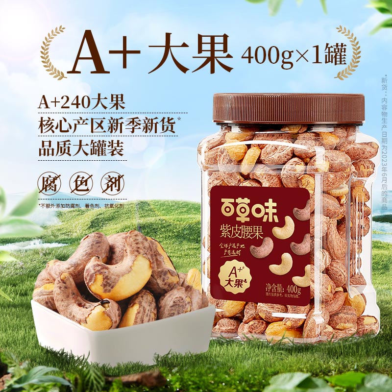 百草味罐装坚果越南紫皮腰果仁400g休闲健康零食小吃网红干果特产 - 图0