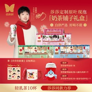 【春节礼盒】香飘飘原叶现泡轻乳茶2箱20杯