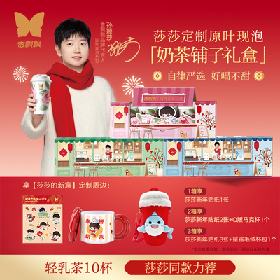 香飘飘原叶现泡奶茶低GI新年礼盒