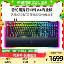 Razer Thunder Snake Black Widow Spider V4 Professional Version Electric Race Computer Game Mechanical Keyboard Phantom Light Wrist