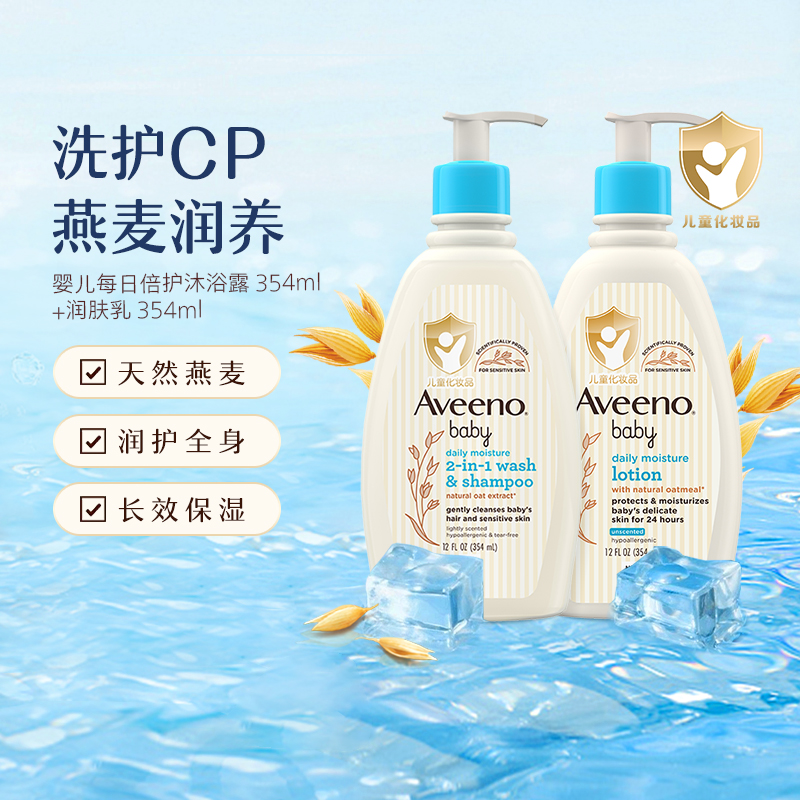 Aveeno/艾惟诺婴儿童倍护沐浴露二合一沐浴露洗发露润肤乳礼盒