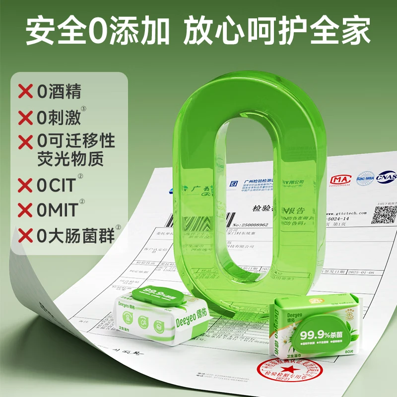 【详情补贴】德佑卫生湿巾99.9%杀菌医护级0酒精湿纸巾家用大包装 - 图3