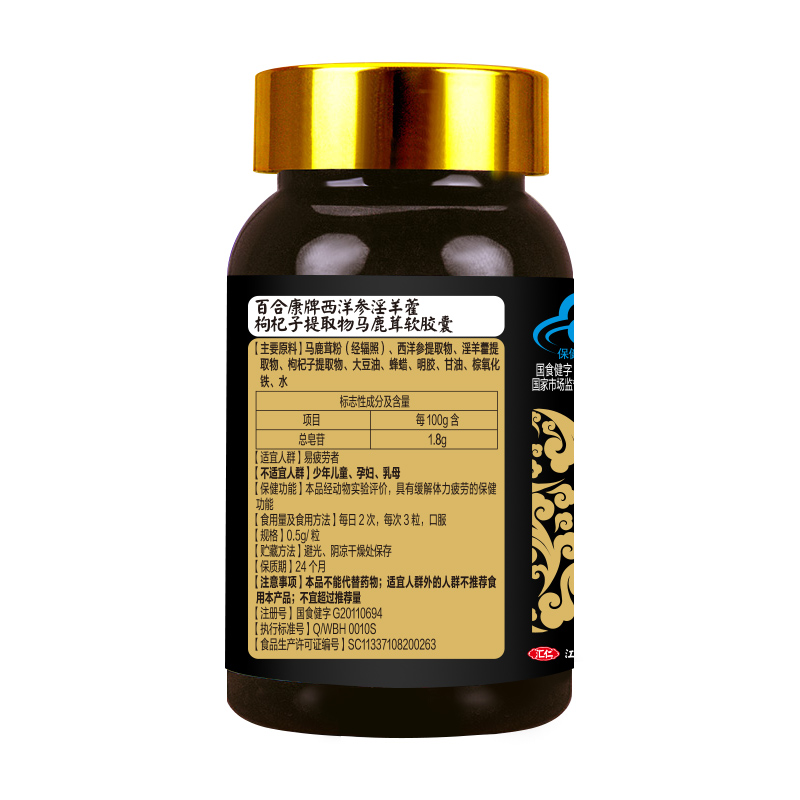 汇仁 西洋参淫羊藿枸杞子提取物马鹿茸软胶囊 0.5g/粒*60粒