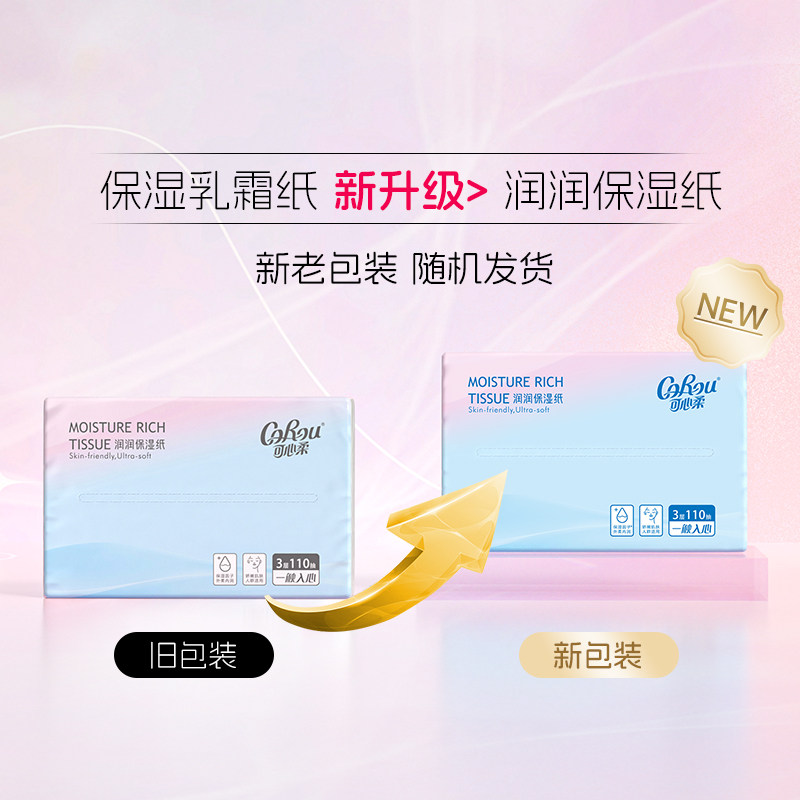 COROU/可心柔婴儿云柔巾宝宝保湿乳霜纸婴幼儿抽纸,淘宝优惠券,粉丝福利购,淘宝优惠卷