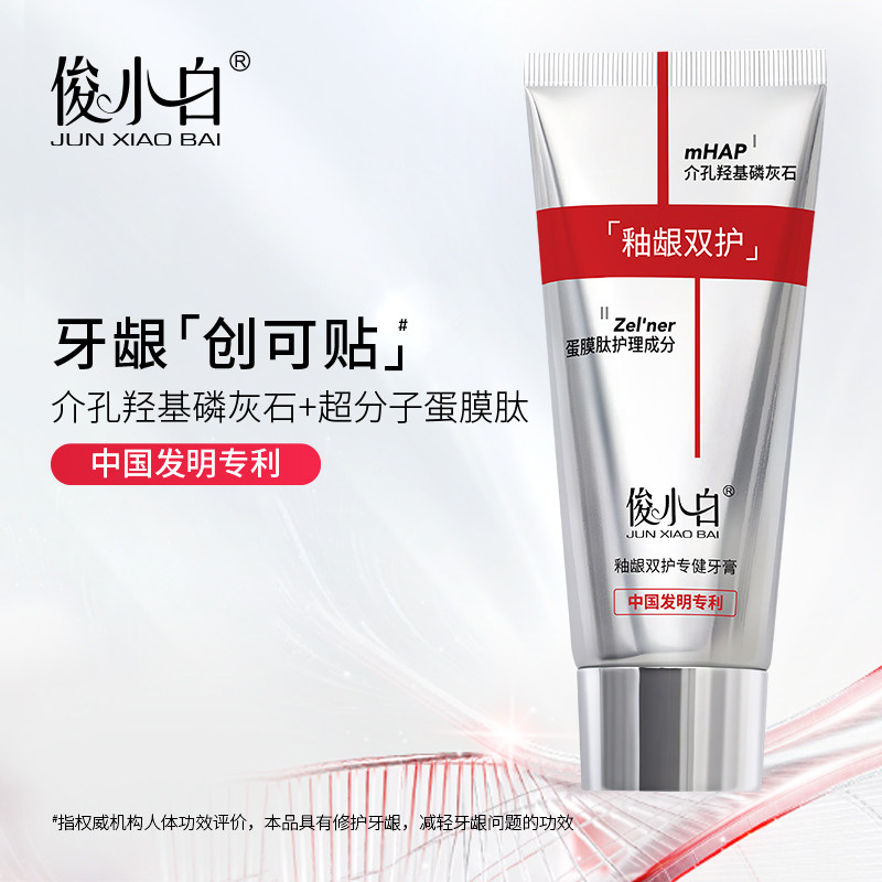 俊小白釉龈双护牙膏护龈健齿修护牙釉质