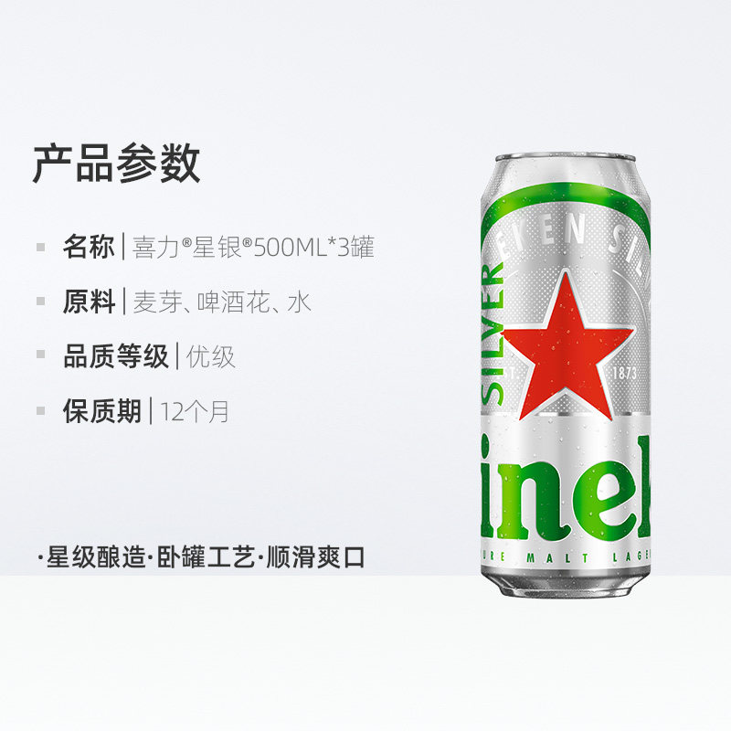 喜力星银啤酒分享装500ml×3罐,淘宝优惠券,粉丝福利购,淘宝优惠卷