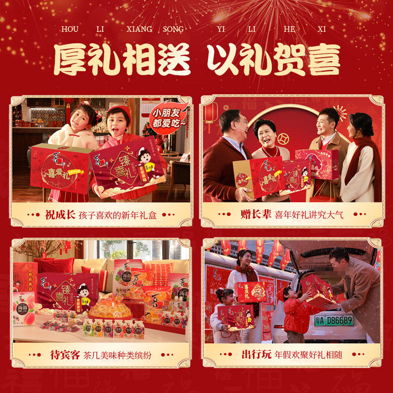 喜之郎果冻海苔臻喜礼盒2247g含果肉儿童休闲零食送礼送长辈