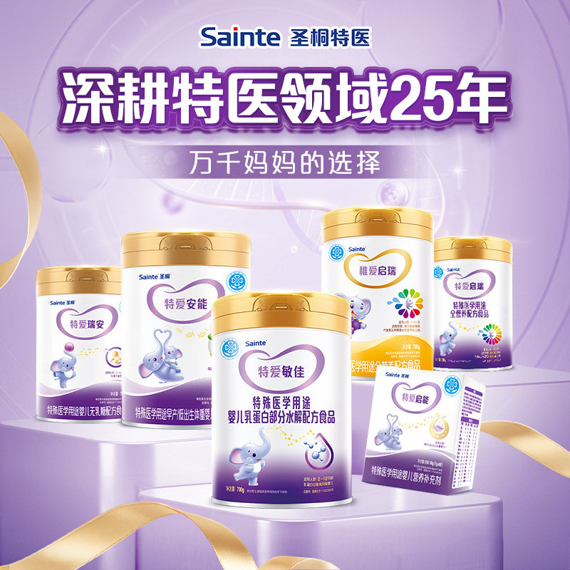 圣桐特医特爱瑞安腹泻无乳糖不耐受DHA