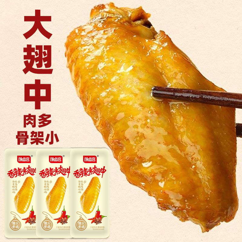 超值100包盐焗翅中翅香辣鸭翅开胃解馋小零食肉食整箱批发鸭货 - 图1