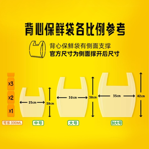 佳能背心式保鲜袋家用超市加厚加大号35cm*42cm - 图1