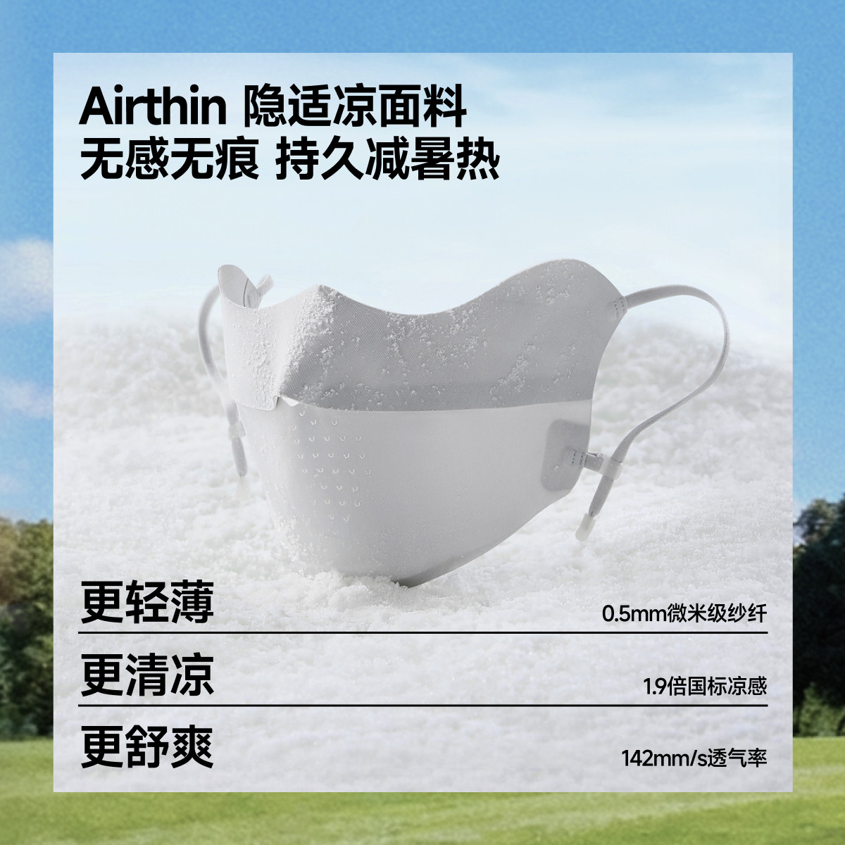 【下拉享优惠】蕉下轻薄透气护眼角防晒口罩无痕透气冰丝面罩