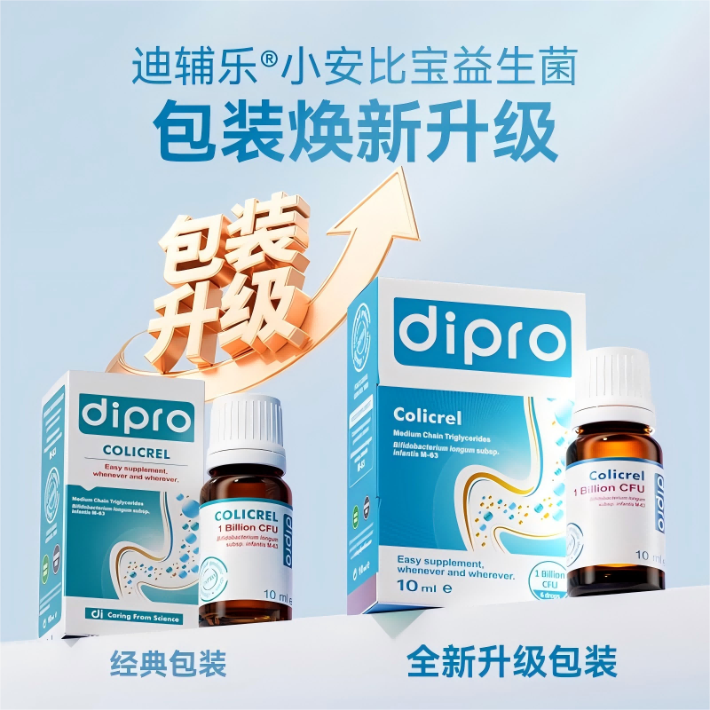 dipro迪辅乐小安比宝益生菌儿童宝宝肠胃进口双歧杆菌滴剂10ml
