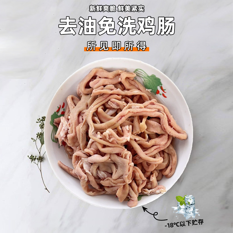 Fresh half-cooked no-wash chicken intestines, chicken offal, offal, frozen chicken small intestines, barbecue braised fresh ingredients, free shipping with SF Express