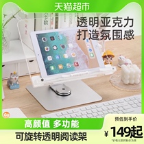 South National Book Fragrant Acrylic Transparent Lifting 360 ° Rotation Reading Shelf Students examination and research multifunction Reading Ins Wind