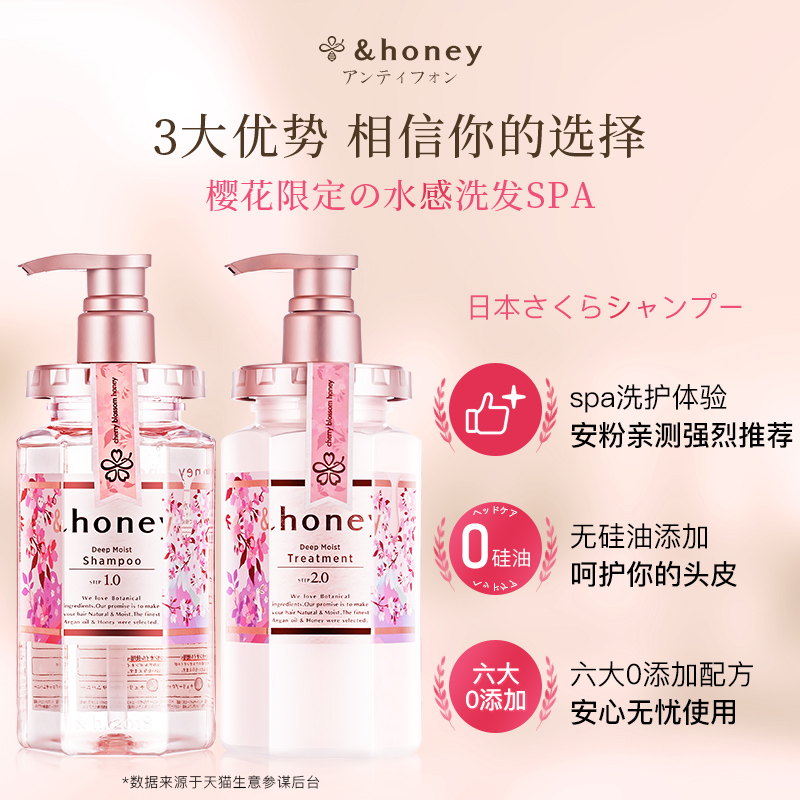 日本安蒂花子honey樱花洗发水护发素套装正品柔顺改善毛躁烫染 - 图0