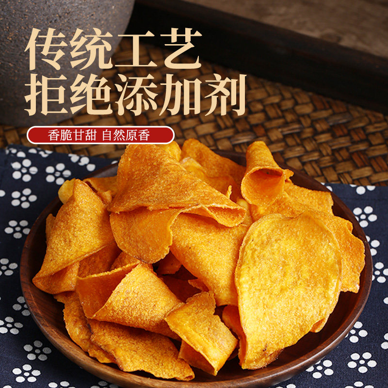 香脆红薯片烤地瓜脆片农家自制膨化食品番薯干休闲解馋零食,淘宝优惠券,粉丝福利购,淘宝优惠卷
