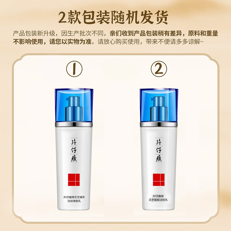 片仔癀灵芝臻颜淡纹水乳护肤品套装提拉紧致补水保湿滋润化妆品