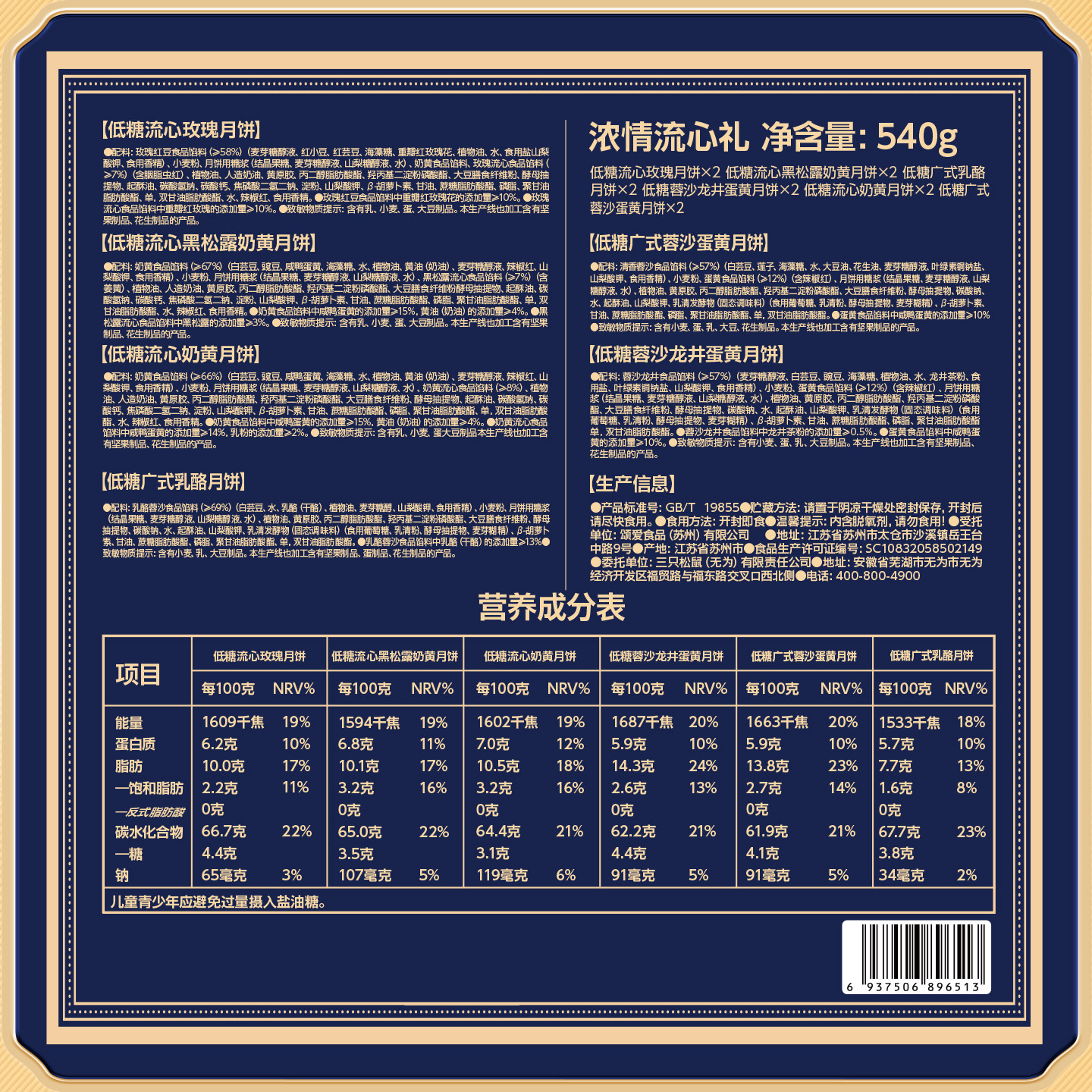 团！！！三只松鼠中秋月饼礼盒470g*2盒