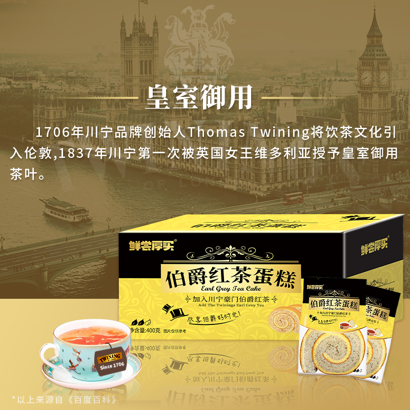 TWININGS加入伯爵红茶蛋糕卷400g下午茶瑞士卷零食糕点面包早餐-图1