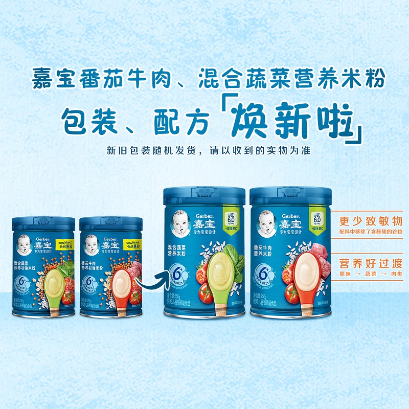 嘉宝高铁米粉番茄牛肉+缤纷水果+蔬菜礼盒250g*3罐