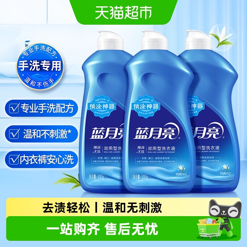 蓝月亮洗衣液预涂神器手洗专用洗内衣内裤小瓶装双用便携装预涂液