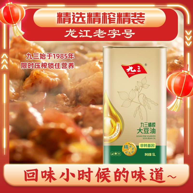 九三非转基因精榨大豆油5L马口铁包装营养丰富 健康食用油 - 图2