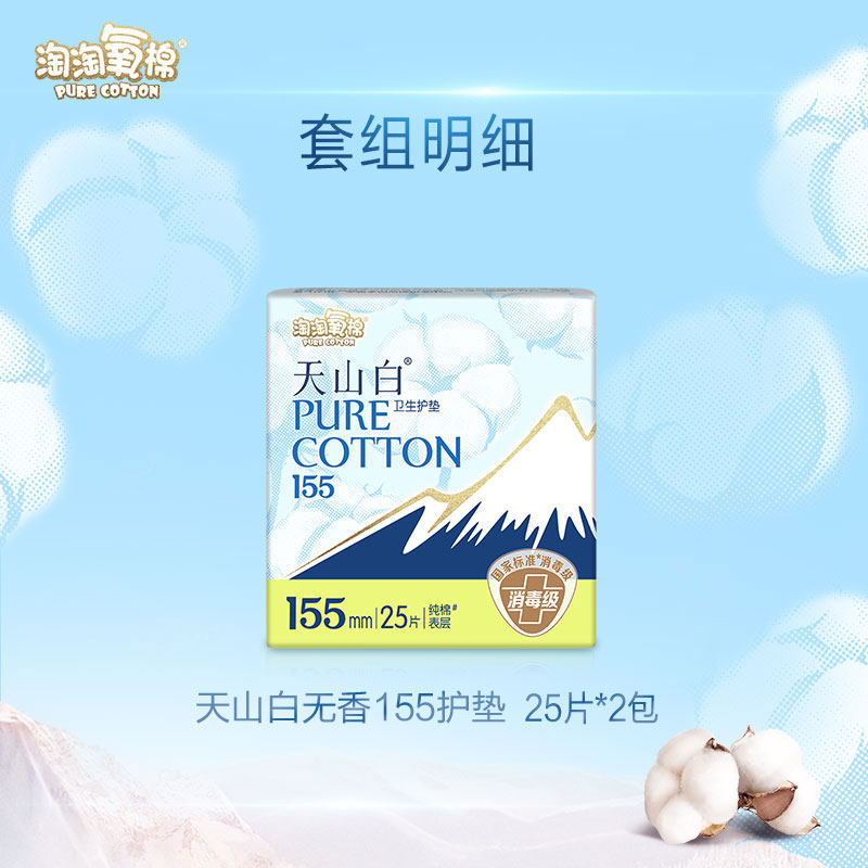 【杨紫同款】淘淘氧棉天山白消毒级纯棉卫生巾日用155mm护垫,淘宝优惠券,粉丝福利购,淘宝优惠卷