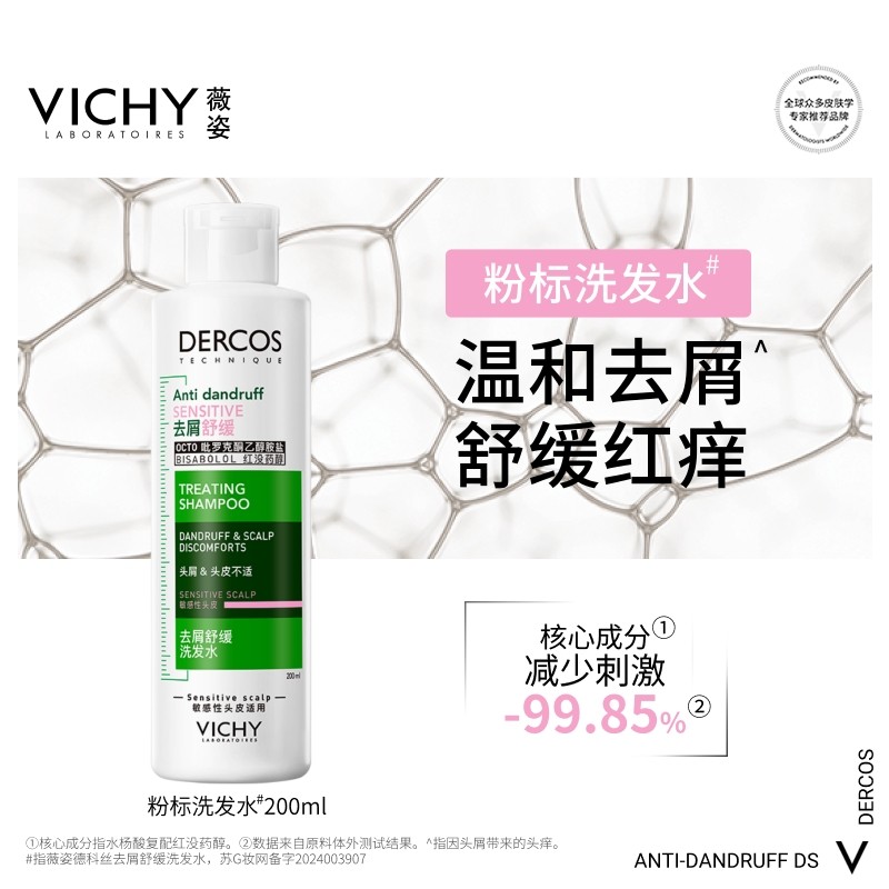 【下拉享淘金币】薇姿洗发水去屑止痒发丝蓬松温和控油粉标200ml