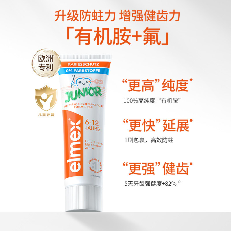 elmex艾美适6-12岁儿童牙膏牙刷套装换牙期含氟防蛀50ml*2+牙刷*2