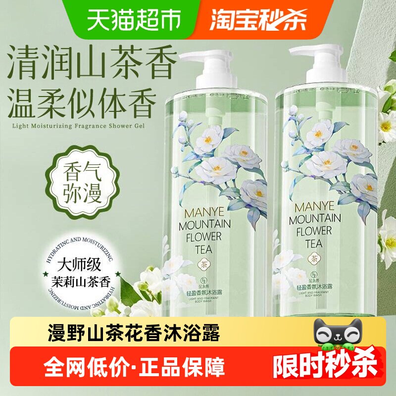 山茶花沐浴露氨基酸控油清爽滋润不假滑成人香氛沐浴乳男士女通用