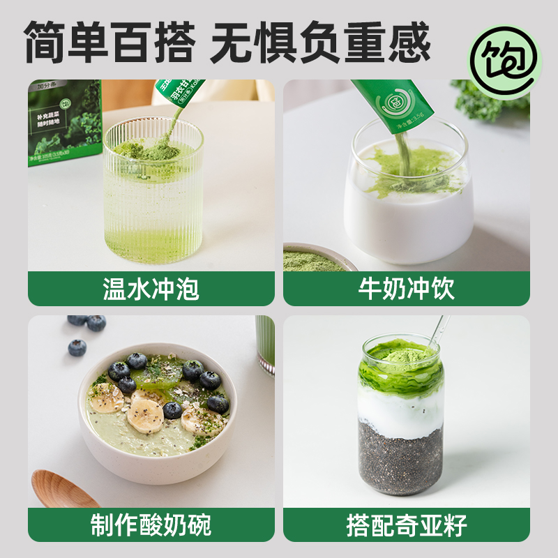【超模同款】王饱饱羽衣甘蓝粉3.5g*30条膳食纤维青汁代蔬菜粉