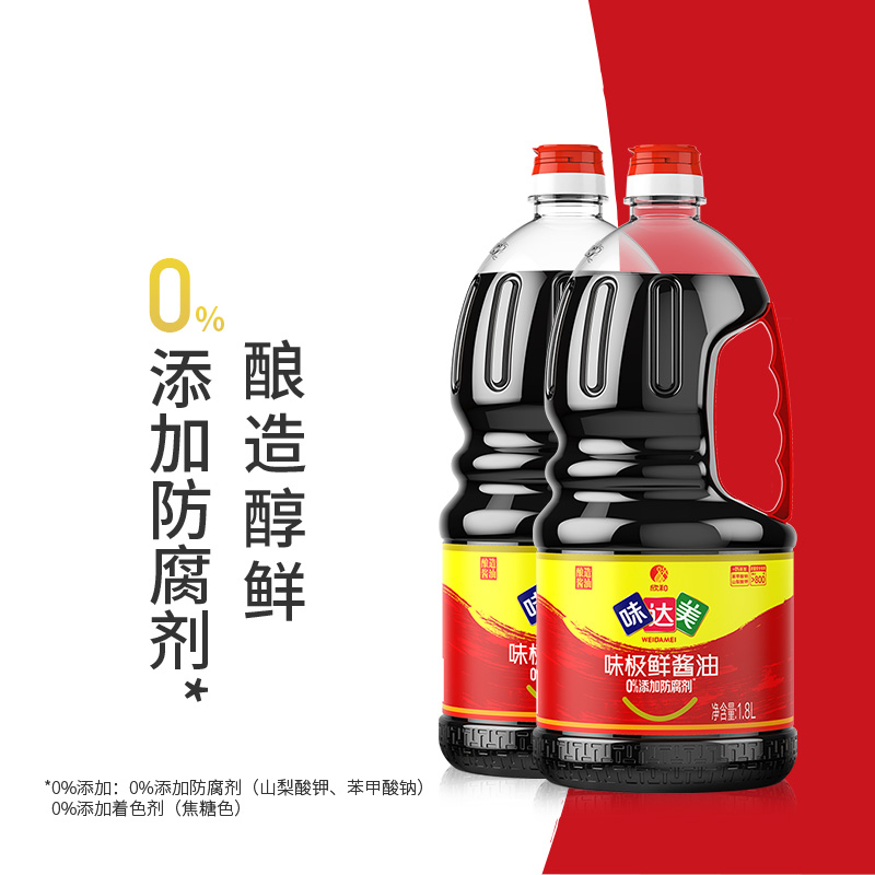 欣和酱油味达美味极鲜1.8L*2瓶特级酿造生抽家用凉拌蒸鱼炒菜调味 - 图1