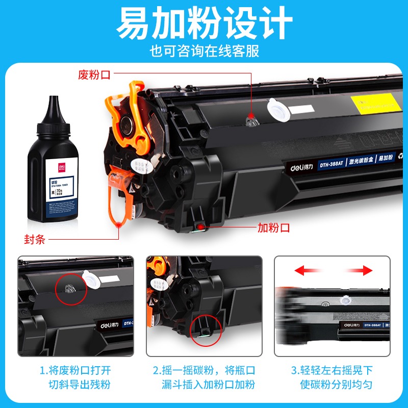 得力碳粉打印机墨粉硒鼓适用惠普打印机通用专用墨盒粉盒易加粉 - 图1