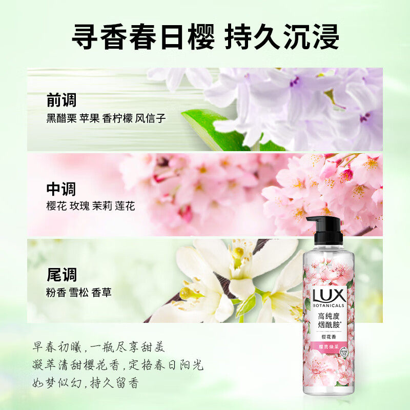 【热卖款】力士植萃精油香氛樱花香烟酰胺沐浴露550g+150g