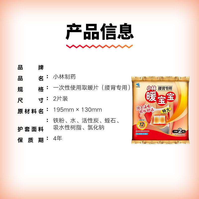 小林制药暖宝宝取暖片腰背专用2片装*2包热力轻松保暖贴劳累受寒,淘宝优惠券,粉丝福利购,淘宝优惠卷