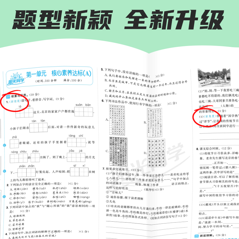 2025版天星教育解题觉醒语文数学英语物理化学高考复习高三模拟卷-图2