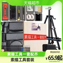 Sketching Tool Kit Beginners Drawing Board Easel Art Students Special Writing Students Draw Introductory Tools Complete Pencils