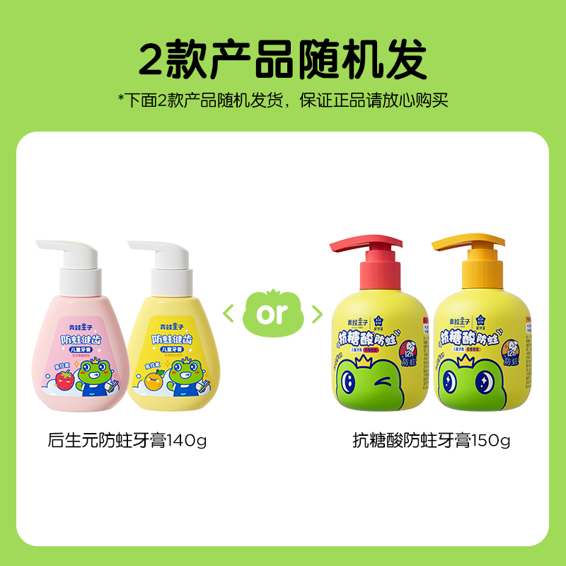 青蛙王子儿童牙膏单瓶草莓香橙按压式含氟3-12岁防蛀换牙期国货