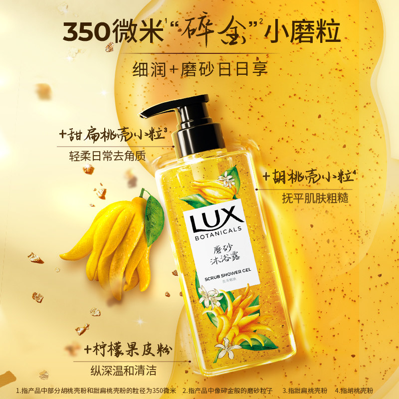 【下拉享补贴】力士植萃佛手柑香磨砂沐浴露液新品明星同款正品