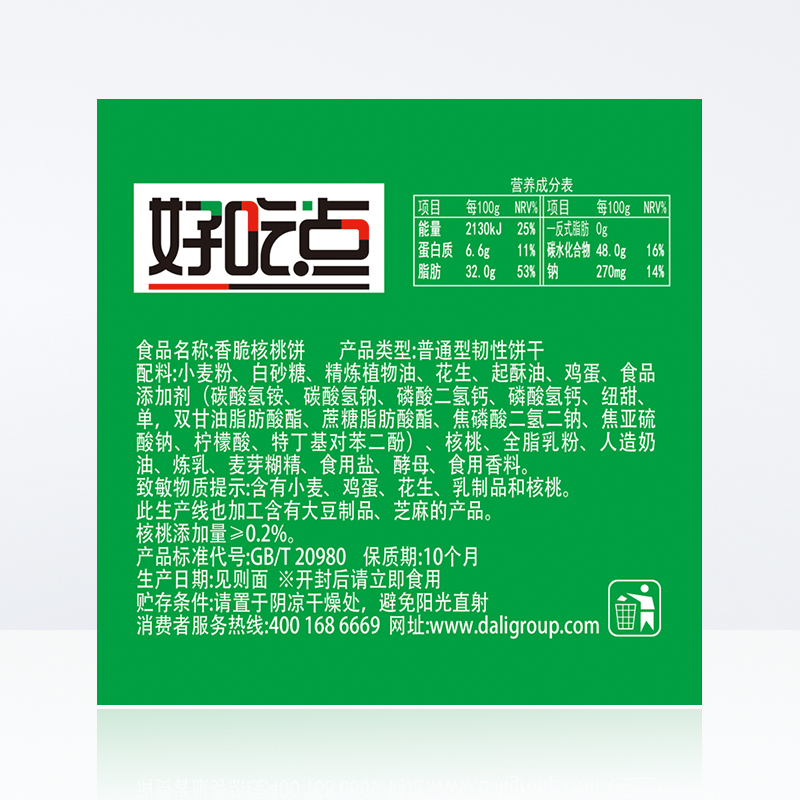 好吃点饼干核桃饼108g*8包休闲零食网红办公室代餐充饥小点心