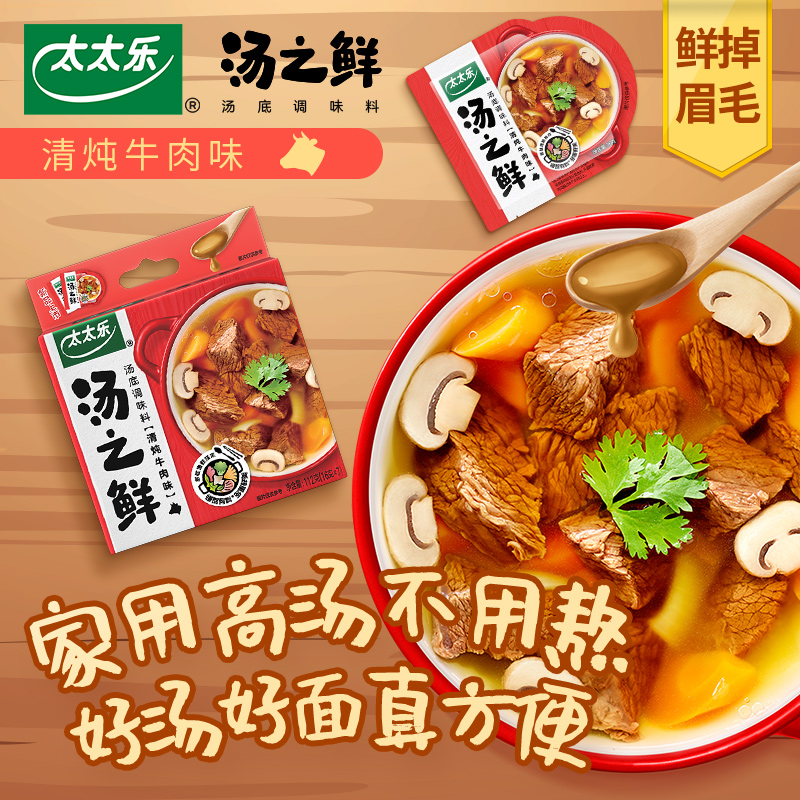 太太乐汤之鲜汤底调味料16g*7包底料速食汤方便汤包 - 图1