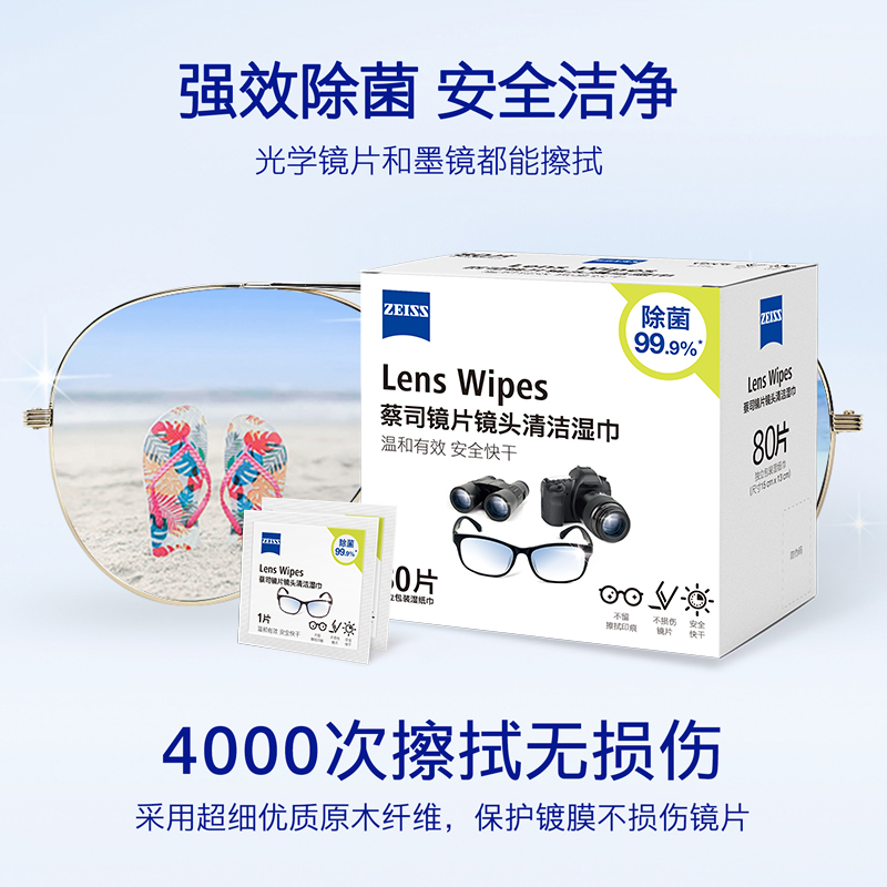 德国Zeiss/蔡司擦镜纸镜片镜头清洁湿巾80片*1盒一次性镜布 - 图0