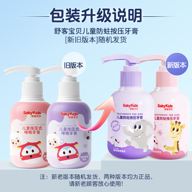 舒客儿童防蛀按压式3-6-8-12岁牙膏 天猫超市牙膏