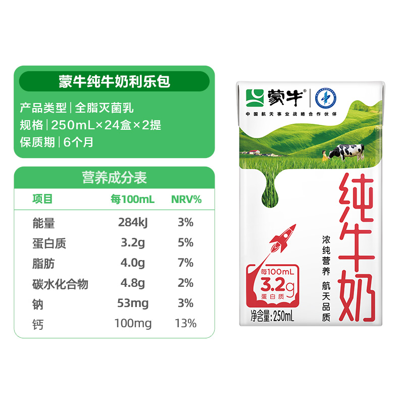 蒙牛纯牛奶全脂灭菌乳250ml*24盒*2箱学生早餐奶营养健康优质蛋白