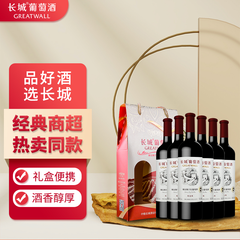 长城干红葡萄酒优选级解百纳红酒整箱礼盒装650ml*2*3 - 图0