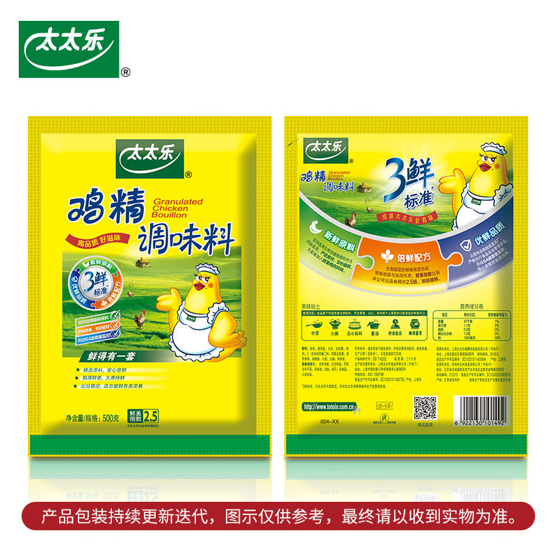 太太乐三鲜鸡精调味料500g*1袋炒菜煮面鸡精调料家用厨房调味品