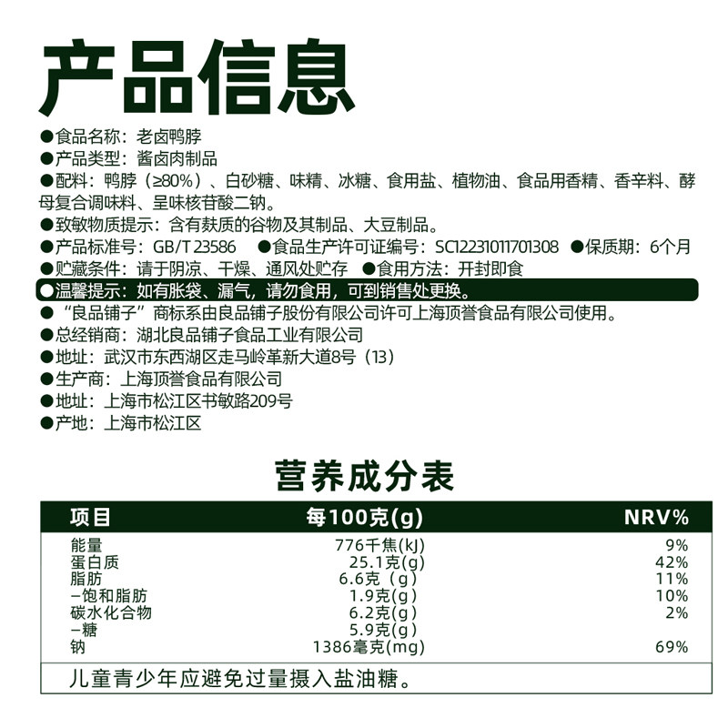 猫超臻选良品铺子卤味鸭脖即食零食