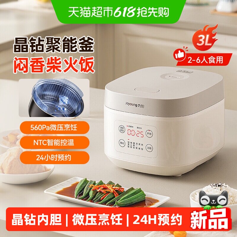 九阳3L电饭煲600W晶钻聚能内胆闷香柴火饭不粘涂层多功能3到6人