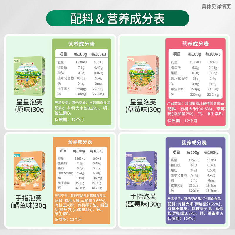 爷爷的农场婴幼儿宝宝磨牙零食星星泡芙30gx1盒有机婴标无添加