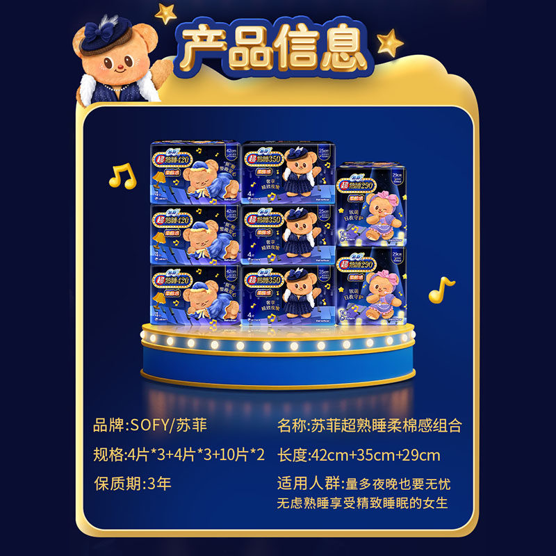 苏菲卫生巾超熟睡柔棉感护翼纯夜用组合组合装姨妈巾44片*1箱